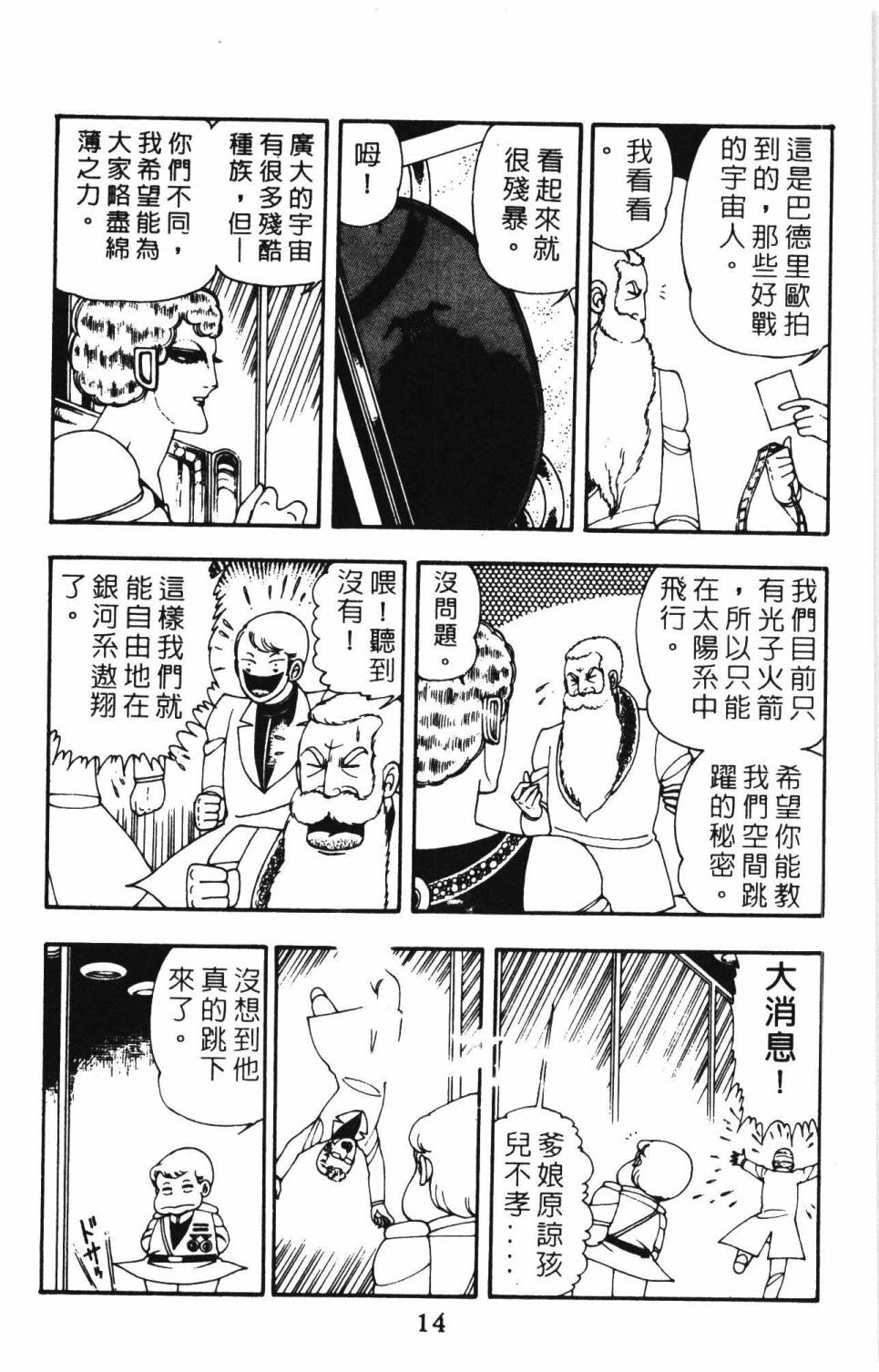 《帕塔利洛!》漫画最新章节第8卷免费下拉式在线观看章节第【20】张图片