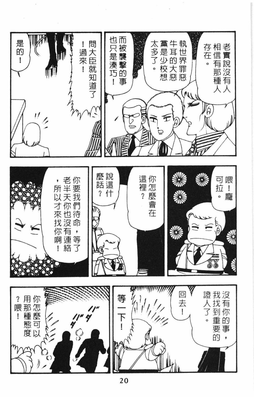 《帕塔利洛!》漫画最新章节第15卷免费下拉式在线观看章节第【26】张图片