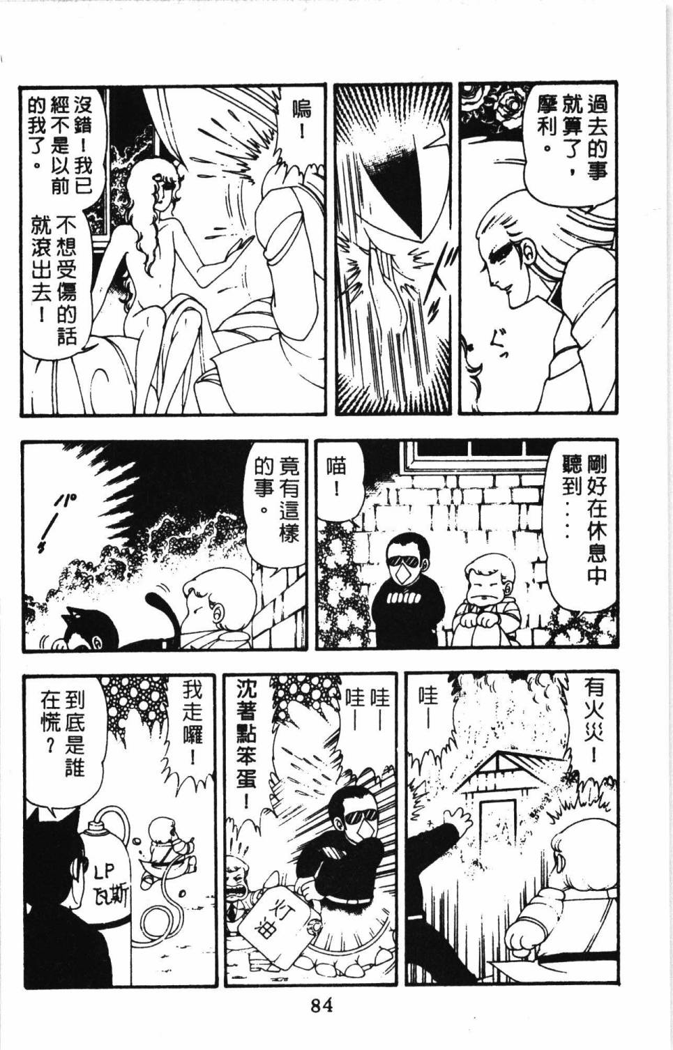 《帕塔利洛!》漫画最新章节第11卷免费下拉式在线观看章节第【90】张图片