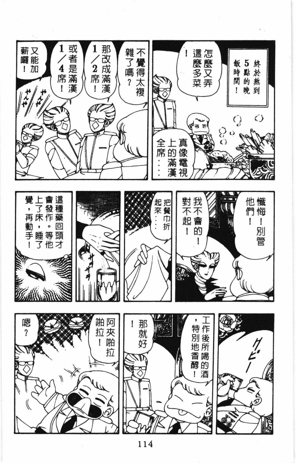 《帕塔利洛!》漫画最新章节第7卷免费下拉式在线观看章节第【120】张图片