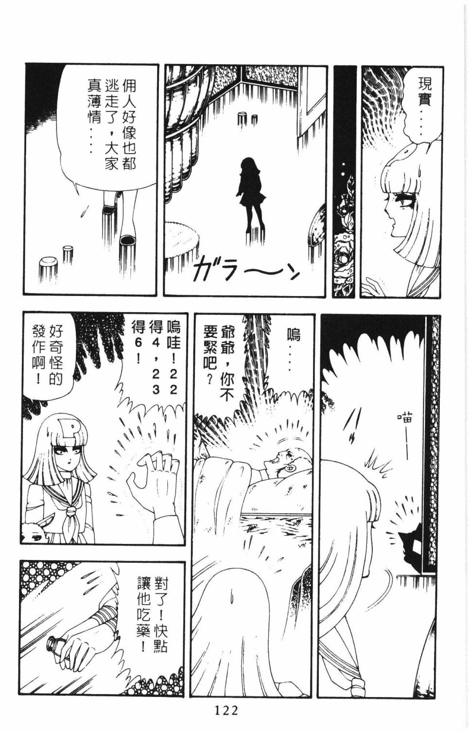 《帕塔利洛!》漫画最新章节第15卷免费下拉式在线观看章节第【128】张图片