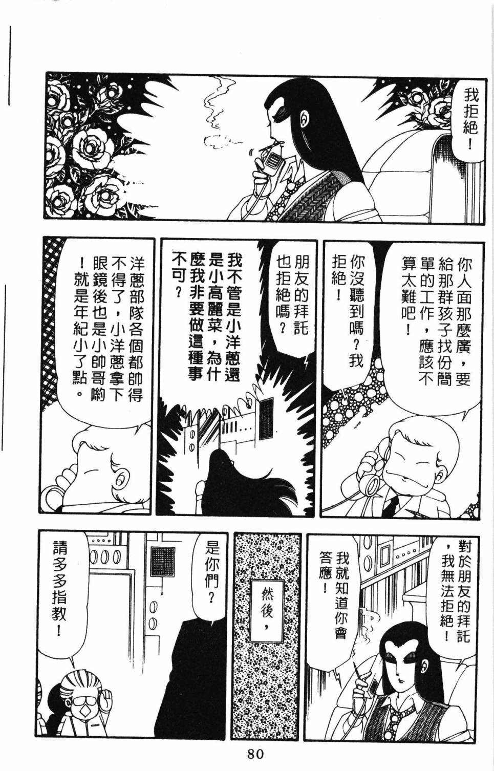 《帕塔利洛!》漫画最新章节第21卷免费下拉式在线观看章节第【86】张图片