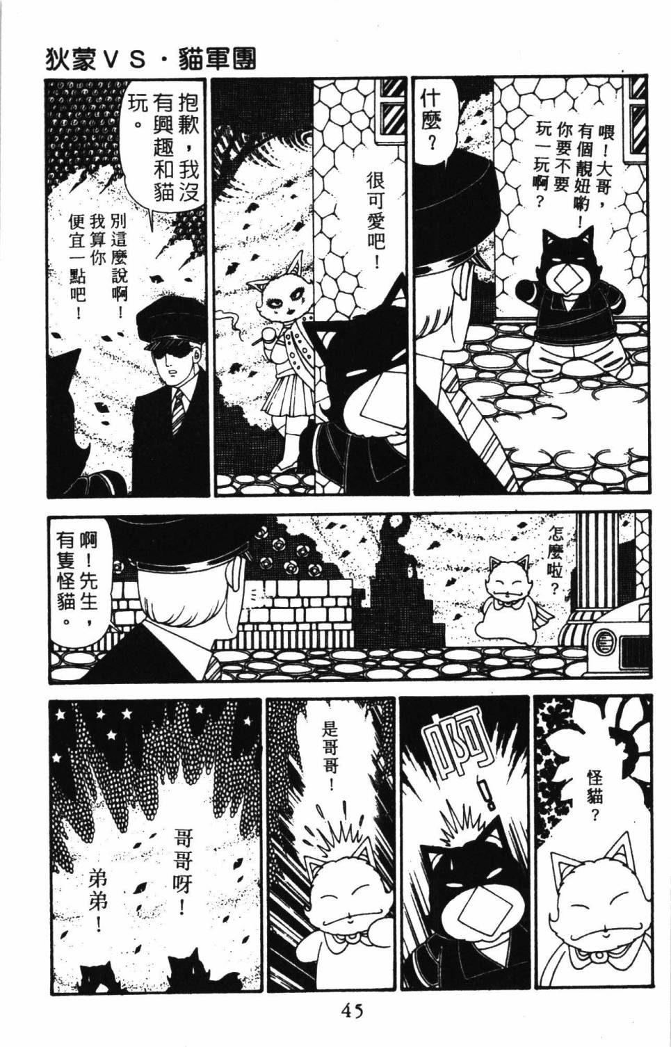 《帕塔利洛!》漫画最新章节第30卷免费下拉式在线观看章节第【51】张图片