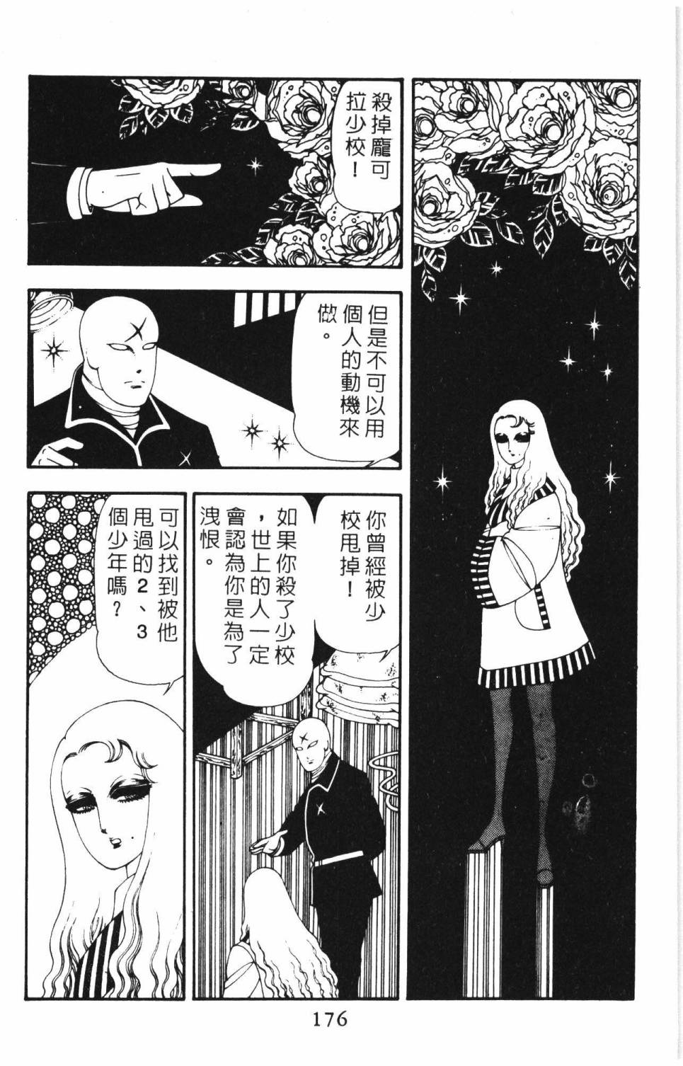 《帕塔利洛!》漫画最新章节第14卷免费下拉式在线观看章节第【182】张图片