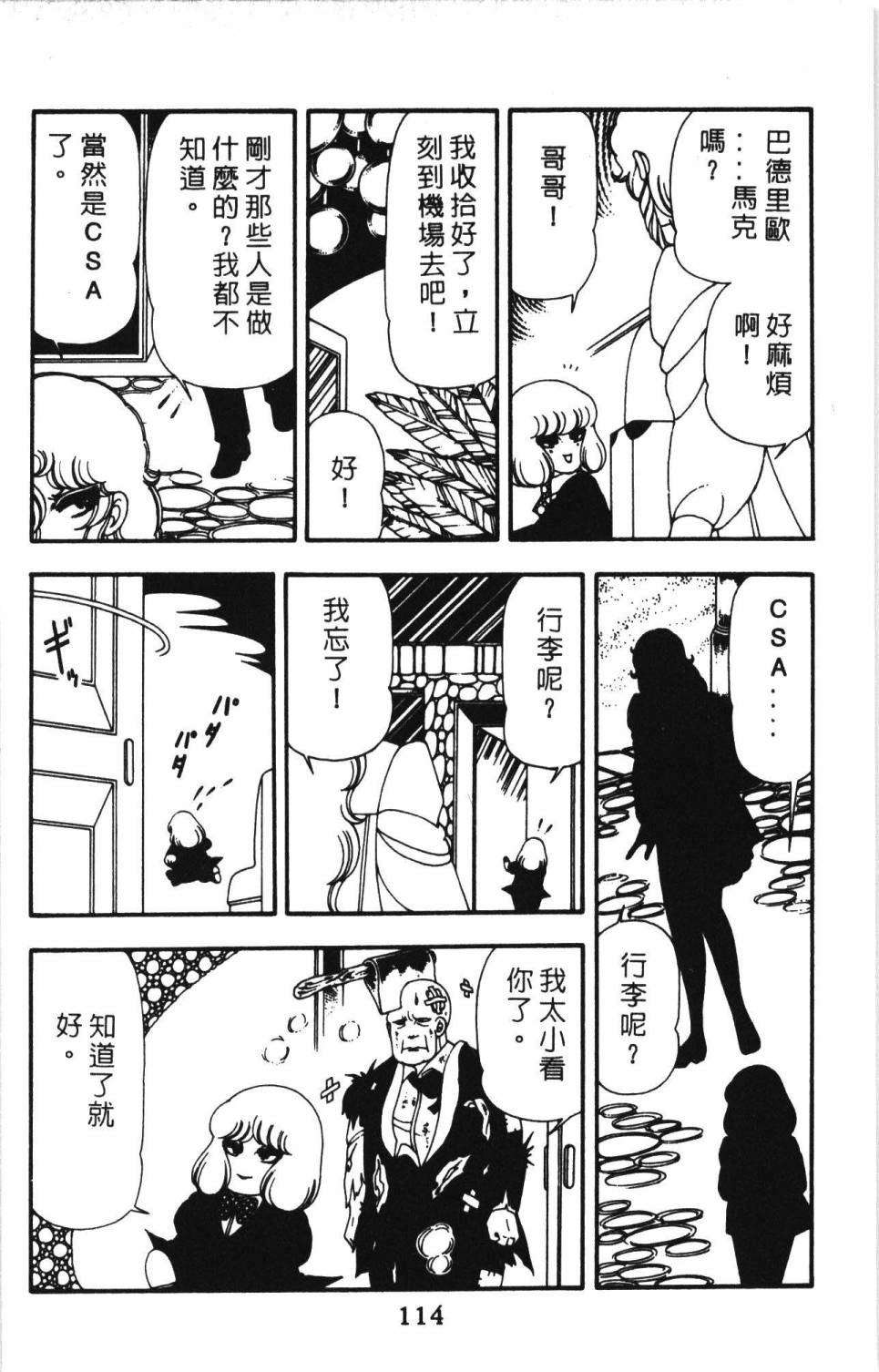 《帕塔利洛!》漫画最新章节第13卷免费下拉式在线观看章节第【120】张图片