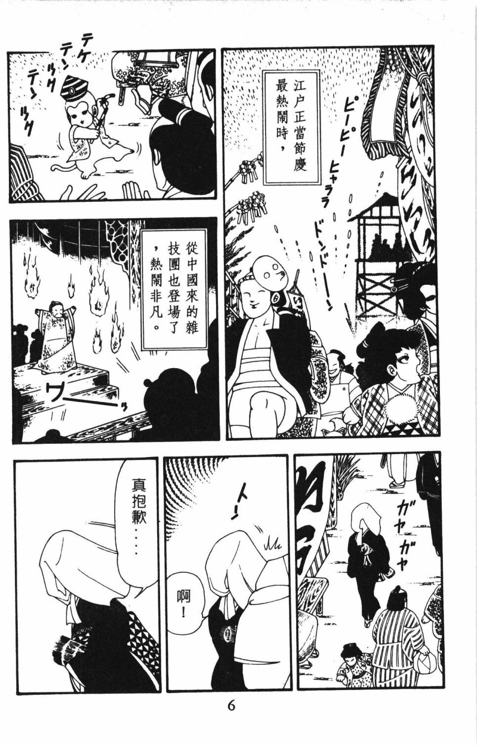 《帕塔利洛!》漫画最新章节第13卷免费下拉式在线观看章节第【12】张图片