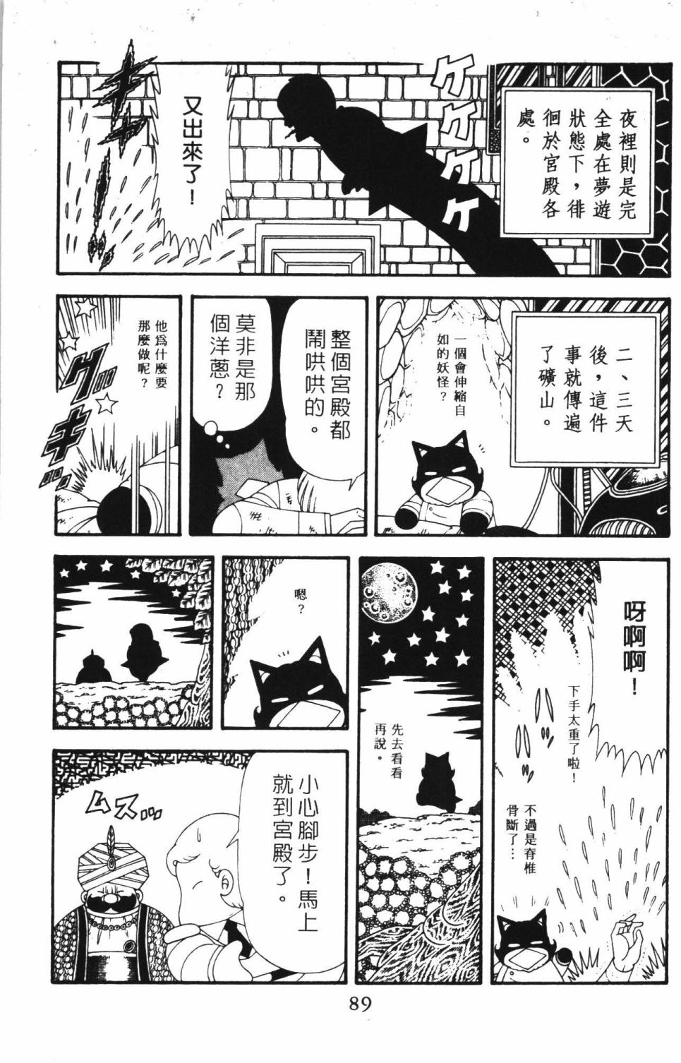 《帕塔利洛!》漫画最新章节第42卷免费下拉式在线观看章节第【95】张图片