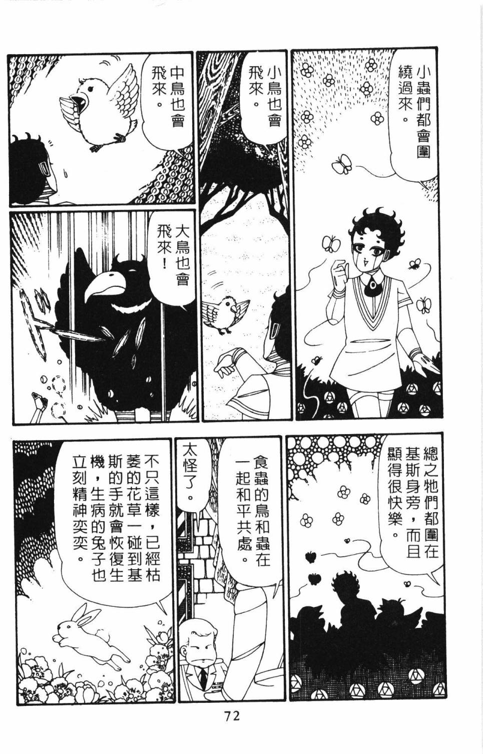 《帕塔利洛!》漫画最新章节第27卷免费下拉式在线观看章节第【78】张图片