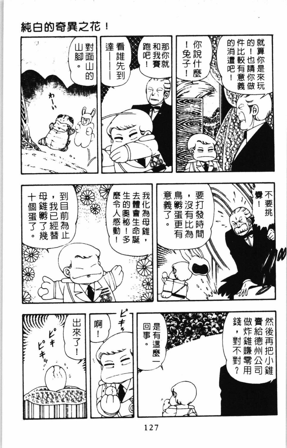 《帕塔利洛!》漫画最新章节第7卷免费下拉式在线观看章节第【133】张图片