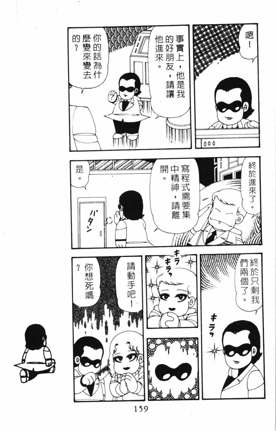 《帕塔利洛!》漫画最新章节第20卷免费下拉式在线观看章节第【165】张图片