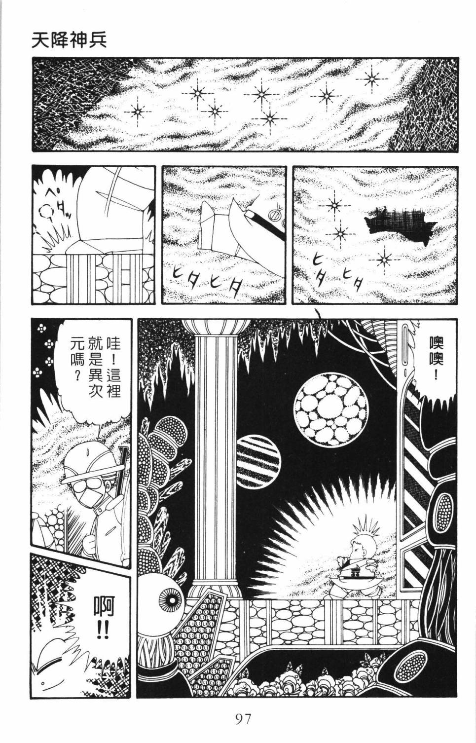 《帕塔利洛!》漫画最新章节第34卷免费下拉式在线观看章节第【103】张图片