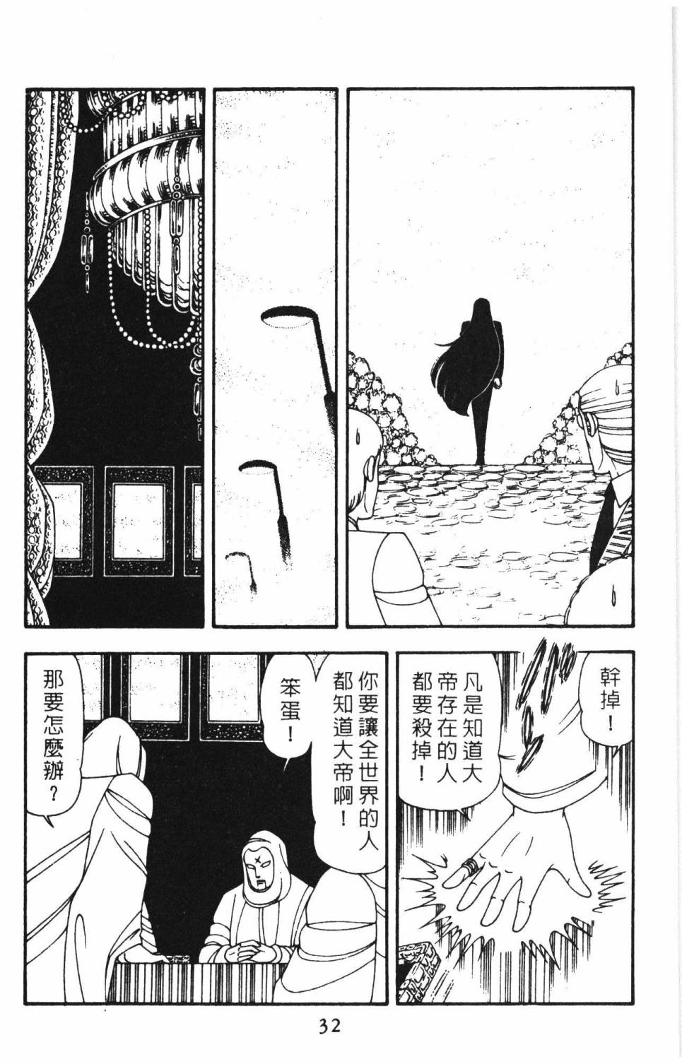 《帕塔利洛!》漫画最新章节第15卷免费下拉式在线观看章节第【38】张图片