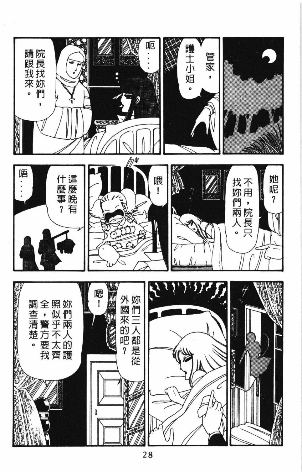 《帕塔利洛!》漫画最新章节第23卷免费下拉式在线观看章节第【34】张图片