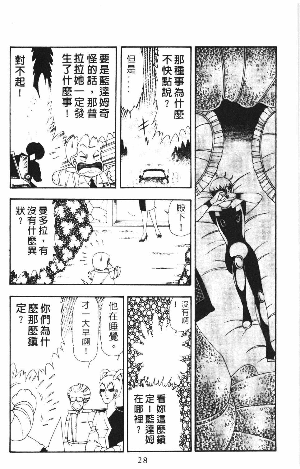 《帕塔利洛!》漫画最新章节第16卷免费下拉式在线观看章节第【34】张图片