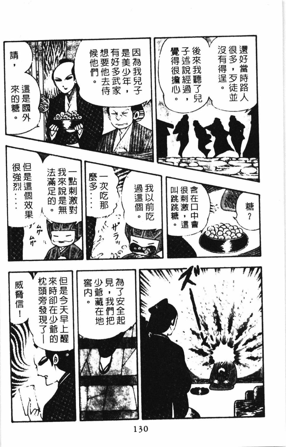 《帕塔利洛!》漫画最新章节第2卷免费下拉式在线观看章节第【136】张图片