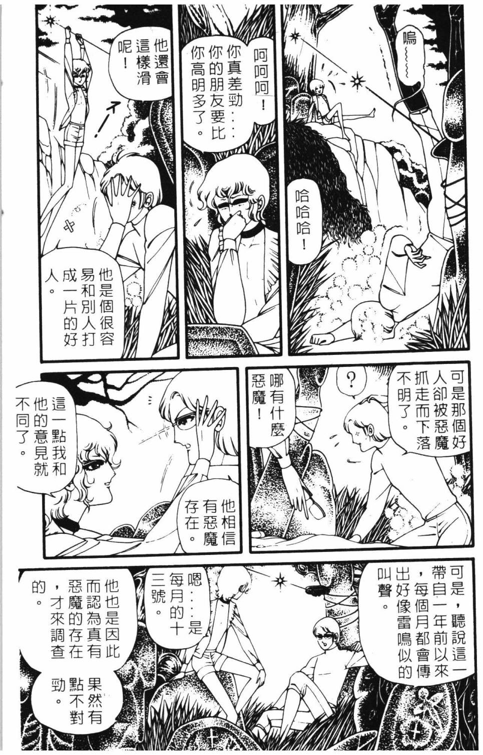 《帕塔利洛!》漫画最新章节第8卷免费下拉式在线观看章节第【163】张图片