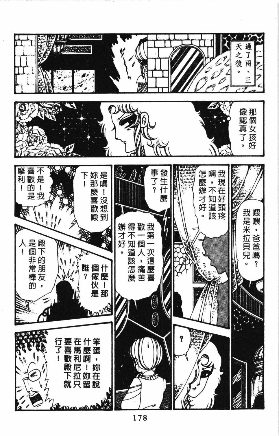 《帕塔利洛!》漫画最新章节第29卷免费下拉式在线观看章节第【184】张图片