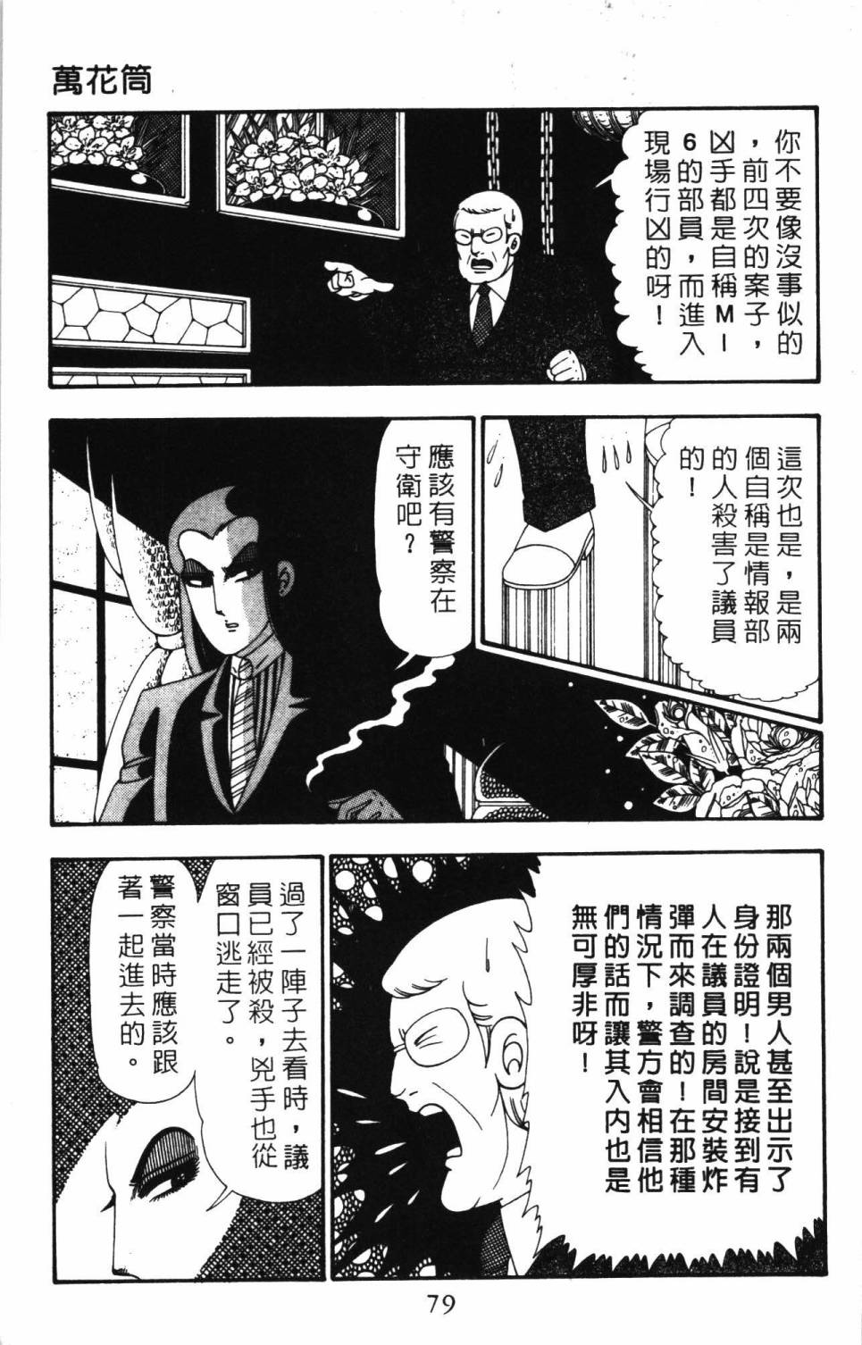 《帕塔利洛!》漫画最新章节第26卷免费下拉式在线观看章节第【85】张图片