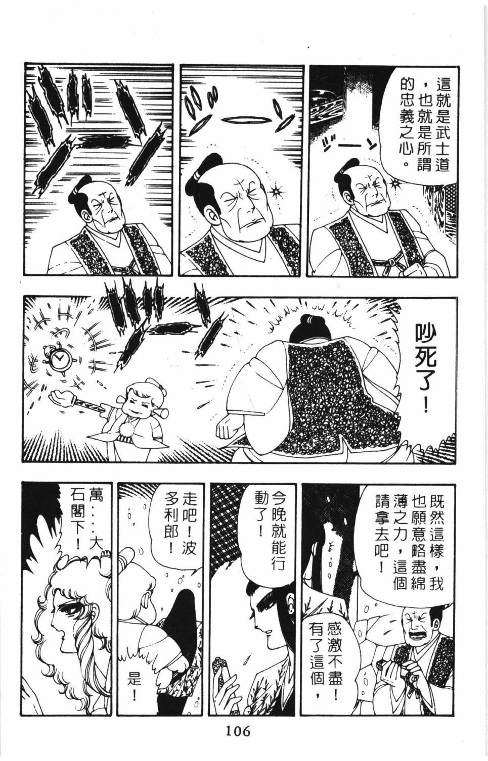 《帕塔利洛!》漫画最新章节第8卷免费下拉式在线观看章节第【112】张图片