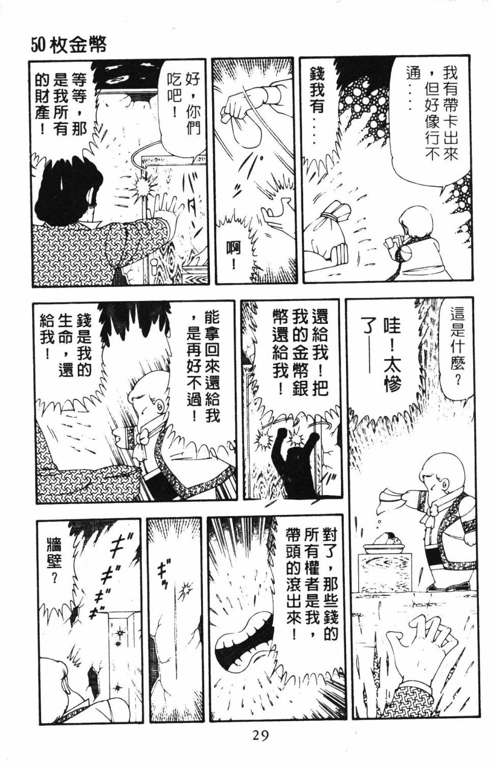 《帕塔利洛!》漫画最新章节第21卷免费下拉式在线观看章节第【35】张图片