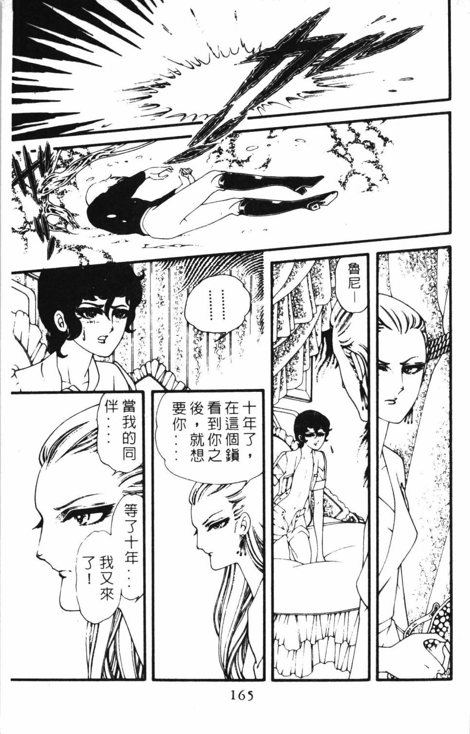 《帕塔利洛!》漫画最新章节第5卷免费下拉式在线观看章节第【171】张图片