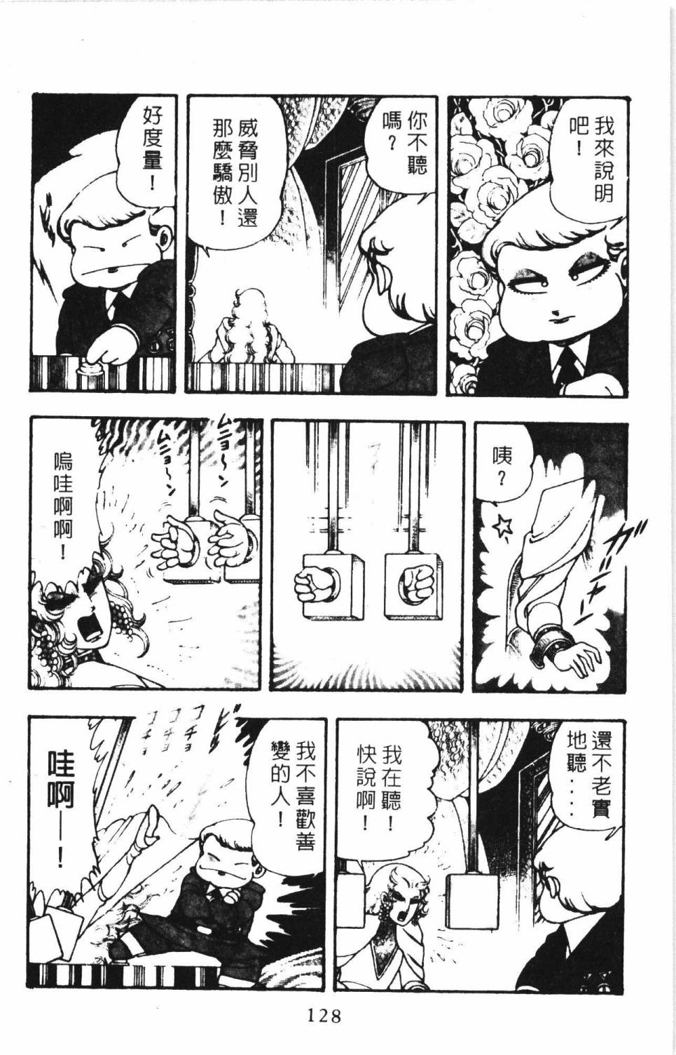 《帕塔利洛!》漫画最新章节第6卷免费下拉式在线观看章节第【134】张图片