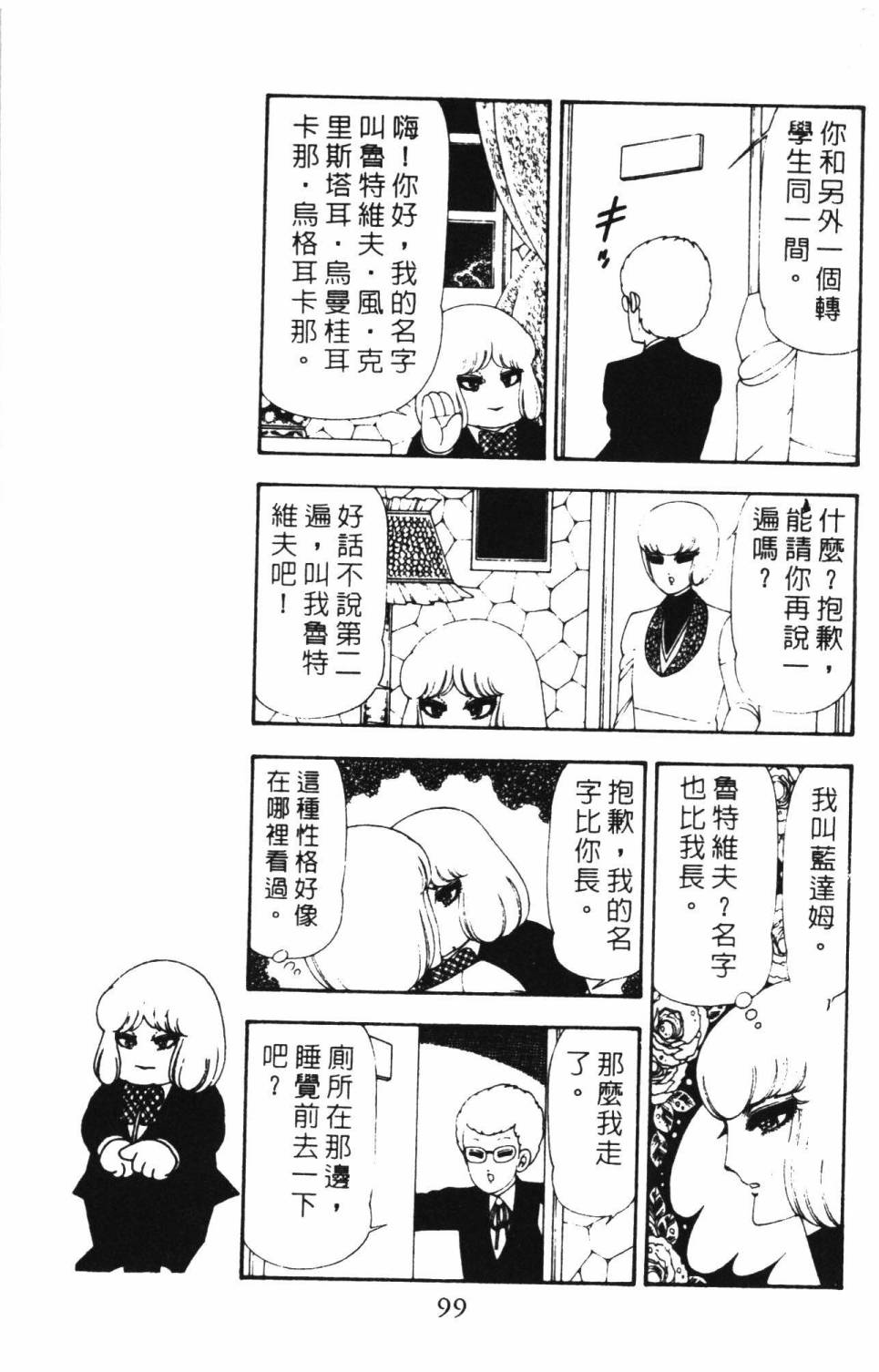 《帕塔利洛!》漫画最新章节第16卷免费下拉式在线观看章节第【105】张图片