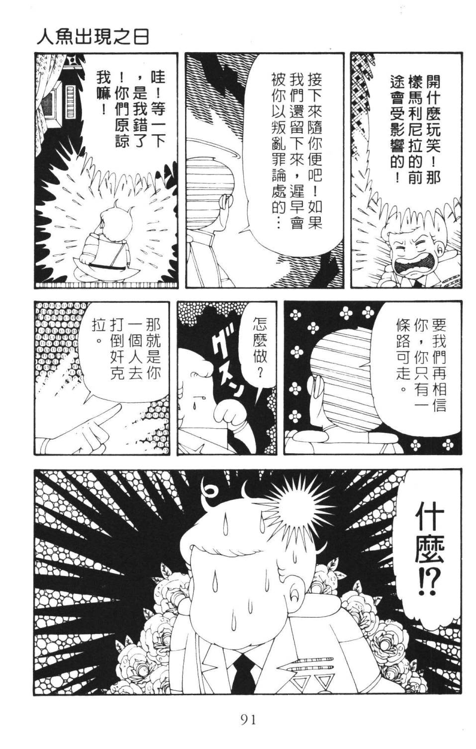 《帕塔利洛!》漫画最新章节第36卷免费下拉式在线观看章节第【97】张图片