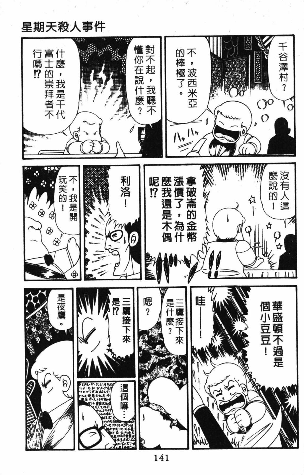 《帕塔利洛!》漫画最新章节第32卷免费下拉式在线观看章节第【147】张图片