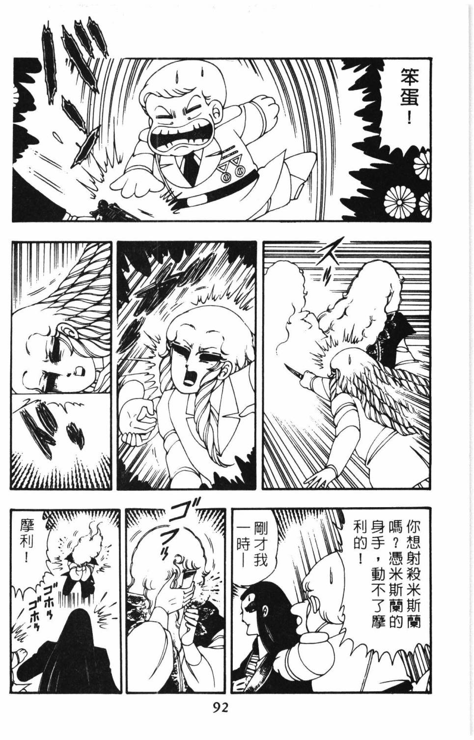 《帕塔利洛!》漫画最新章节第10卷免费下拉式在线观看章节第【98】张图片