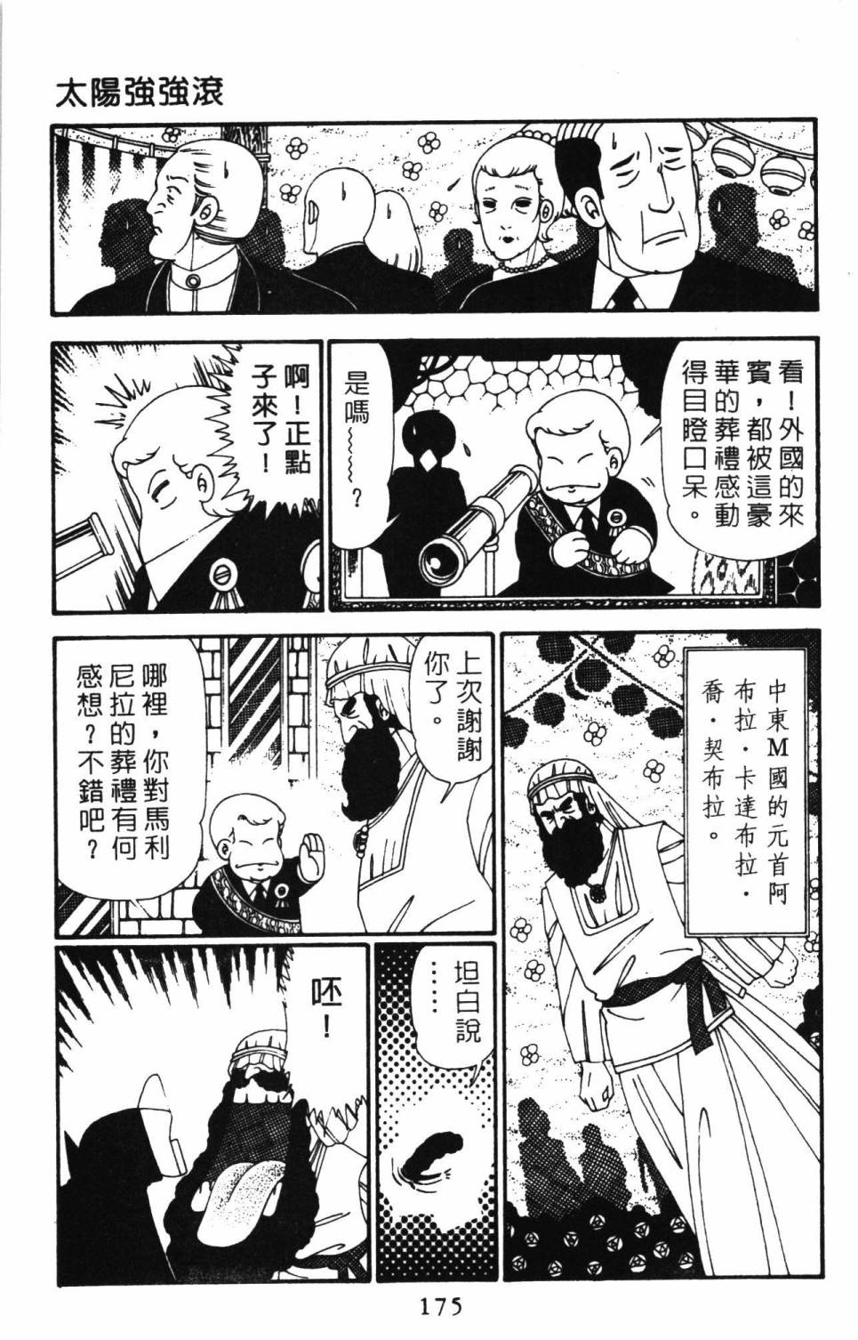 《帕塔利洛!》漫画最新章节第27卷免费下拉式在线观看章节第【181】张图片