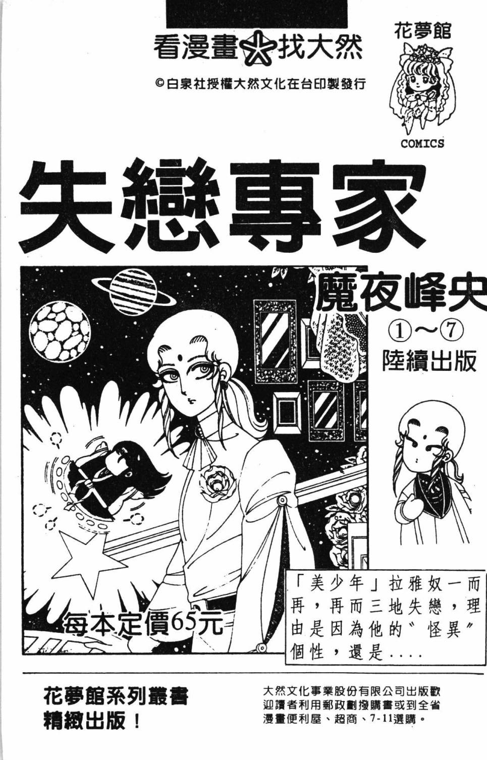 《帕塔利洛!》漫画最新章节第25卷免费下拉式在线观看章节第【195】张图片