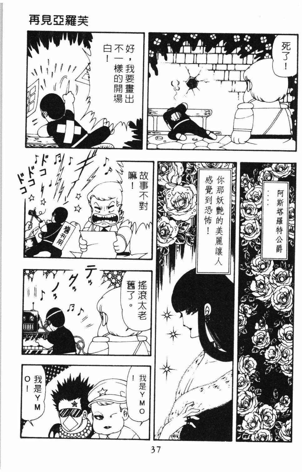 《帕塔利洛!》漫画最新章节第15卷免费下拉式在线观看章节第【43】张图片