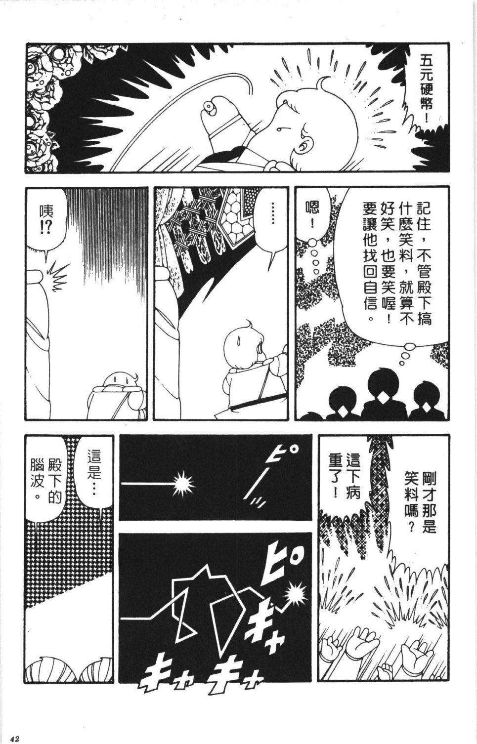 《帕塔利洛!》漫画最新章节第41卷免费下拉式在线观看章节第【48】张图片