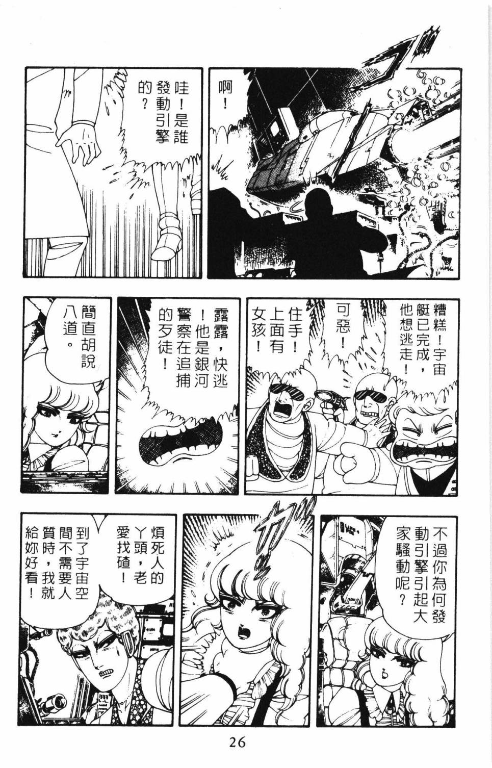 《帕塔利洛!》漫画最新章节第8卷免费下拉式在线观看章节第【32】张图片