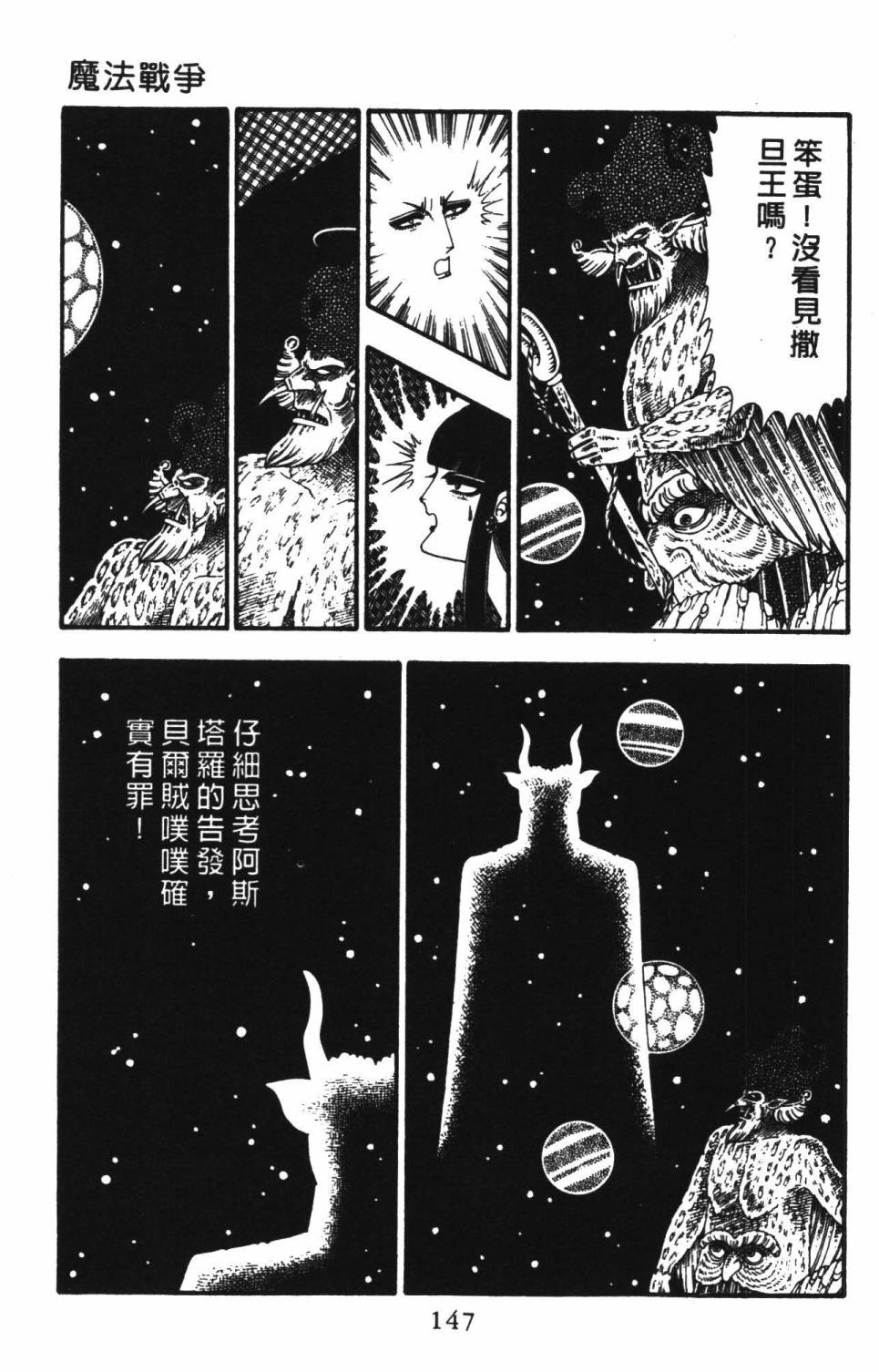 《帕塔利洛!》漫画最新章节第22卷免费下拉式在线观看章节第【153】张图片