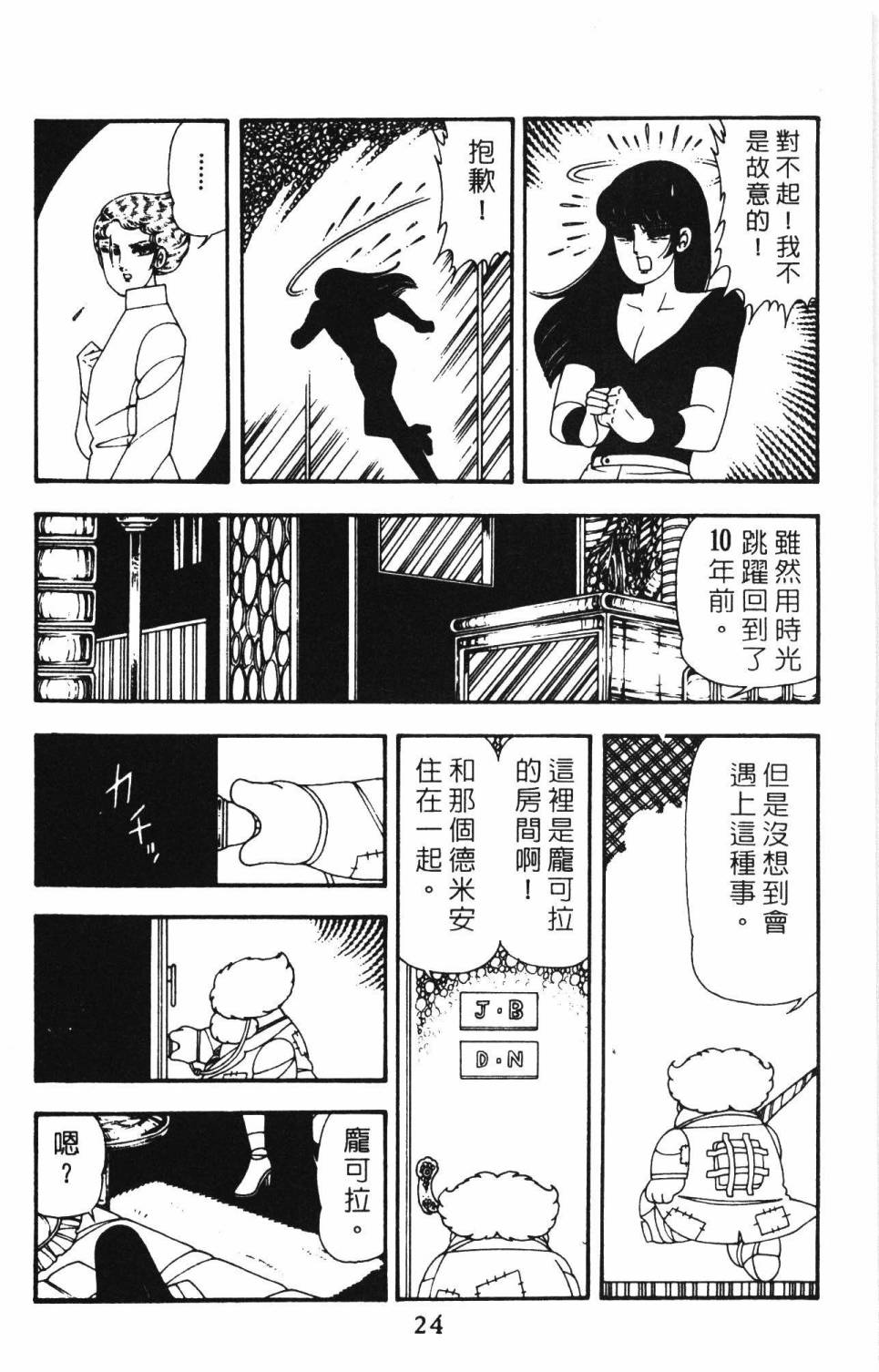 《帕塔利洛!》漫画最新章节第12卷免费下拉式在线观看章节第【30】张图片