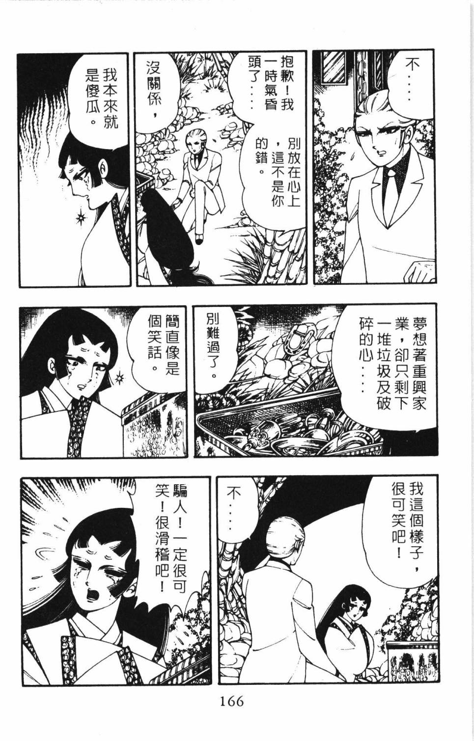 《帕塔利洛!》漫画最新章节第3卷免费下拉式在线观看章节第【172】张图片