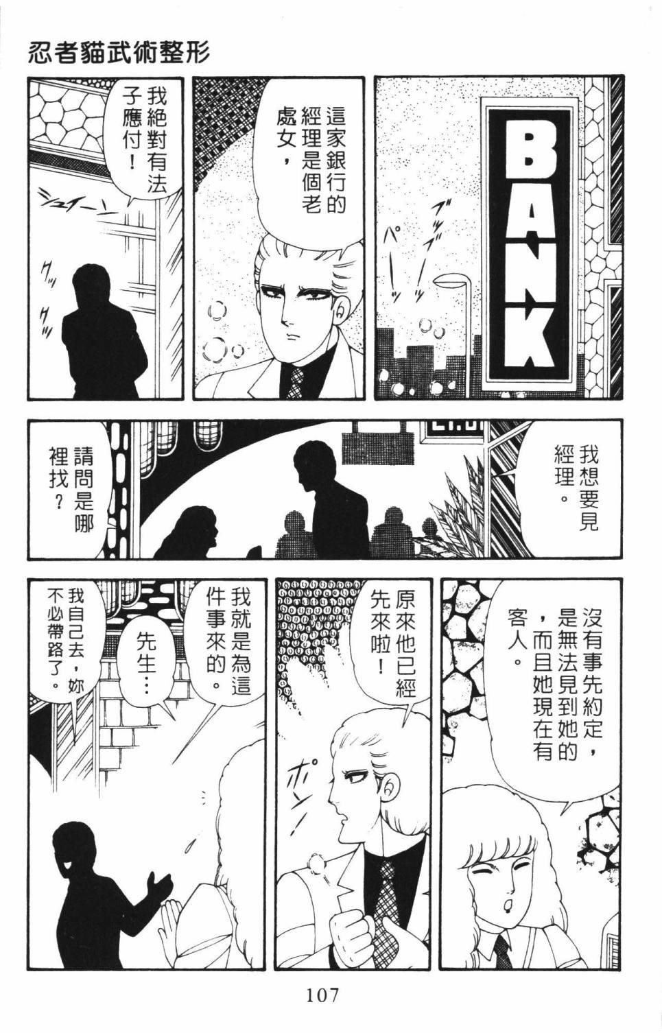 《帕塔利洛!》漫画最新章节第37卷免费下拉式在线观看章节第【113】张图片