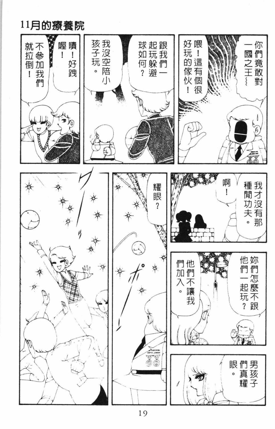 《帕塔利洛!》漫画最新章节第17卷免费下拉式在线观看章节第【25】张图片