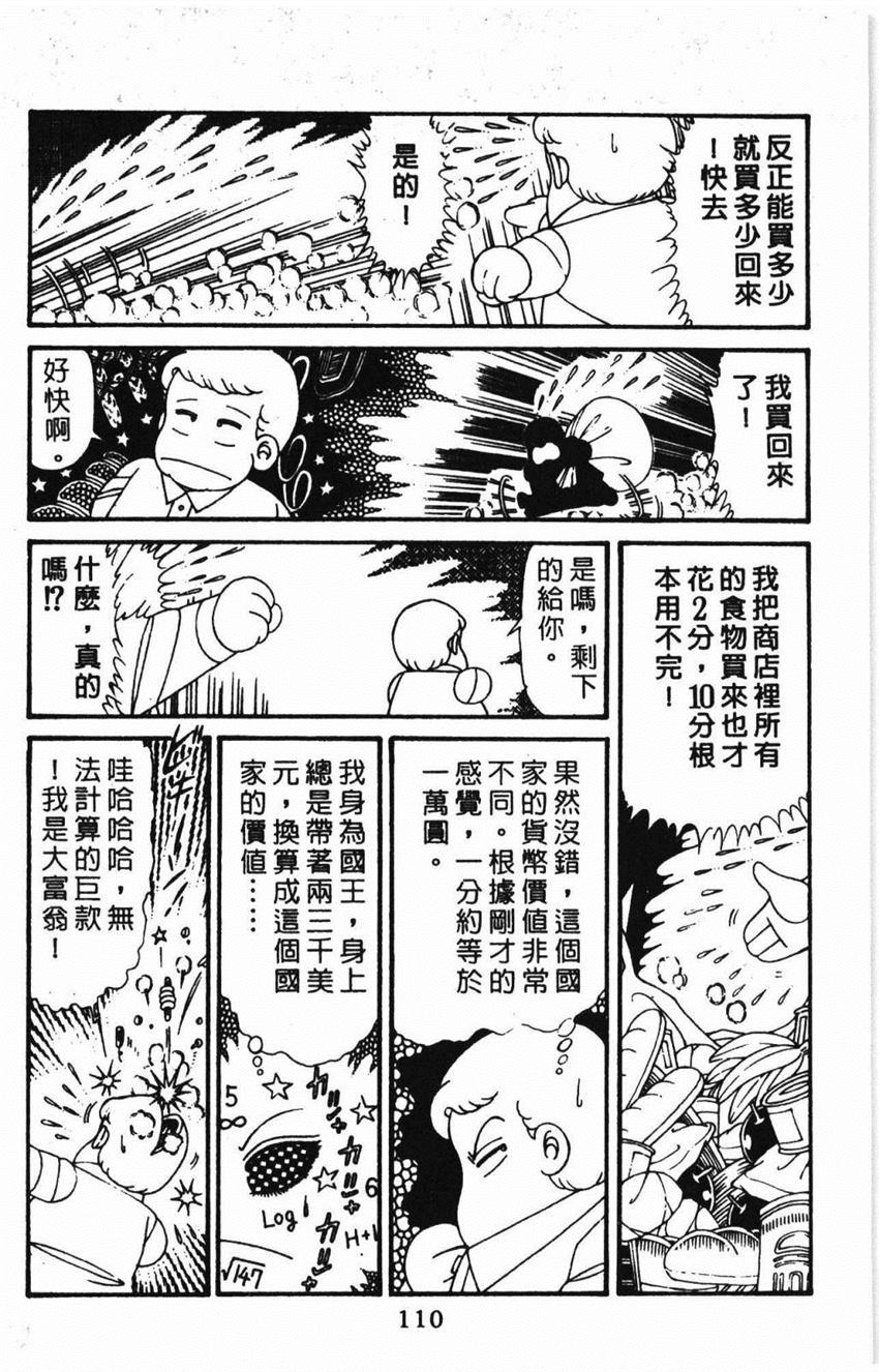 《帕塔利洛!》漫画最新章节第31卷免费下拉式在线观看章节第【116】张图片