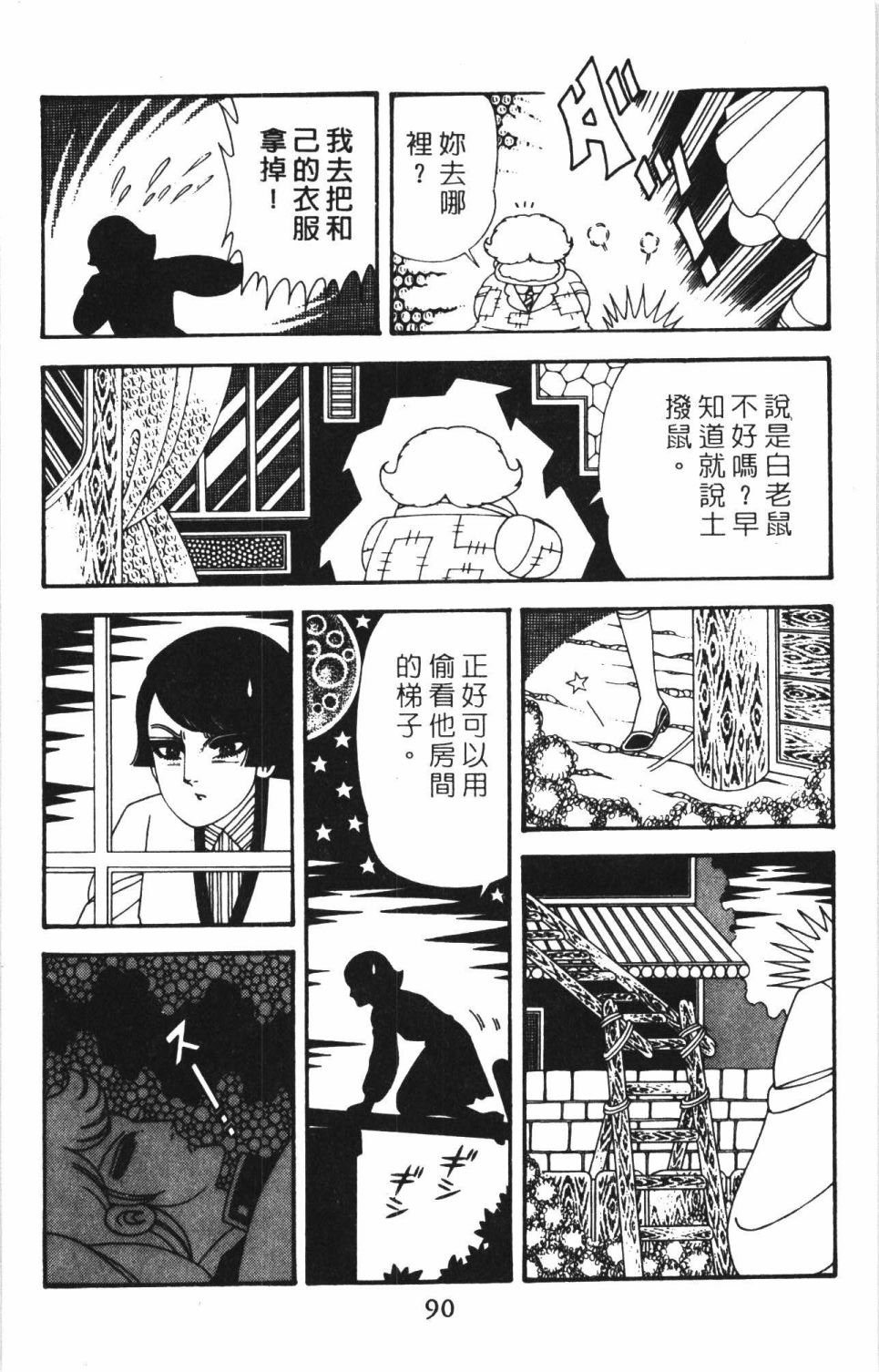 《帕塔利洛!》漫画最新章节第40卷免费下拉式在线观看章节第【96】张图片