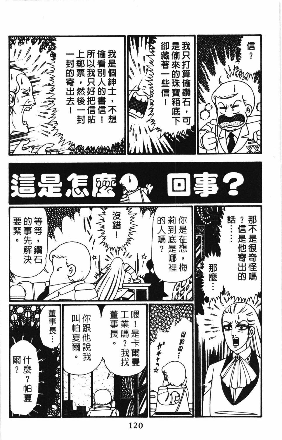 《帕塔利洛!》漫画最新章节第27卷免费下拉式在线观看章节第【126】张图片