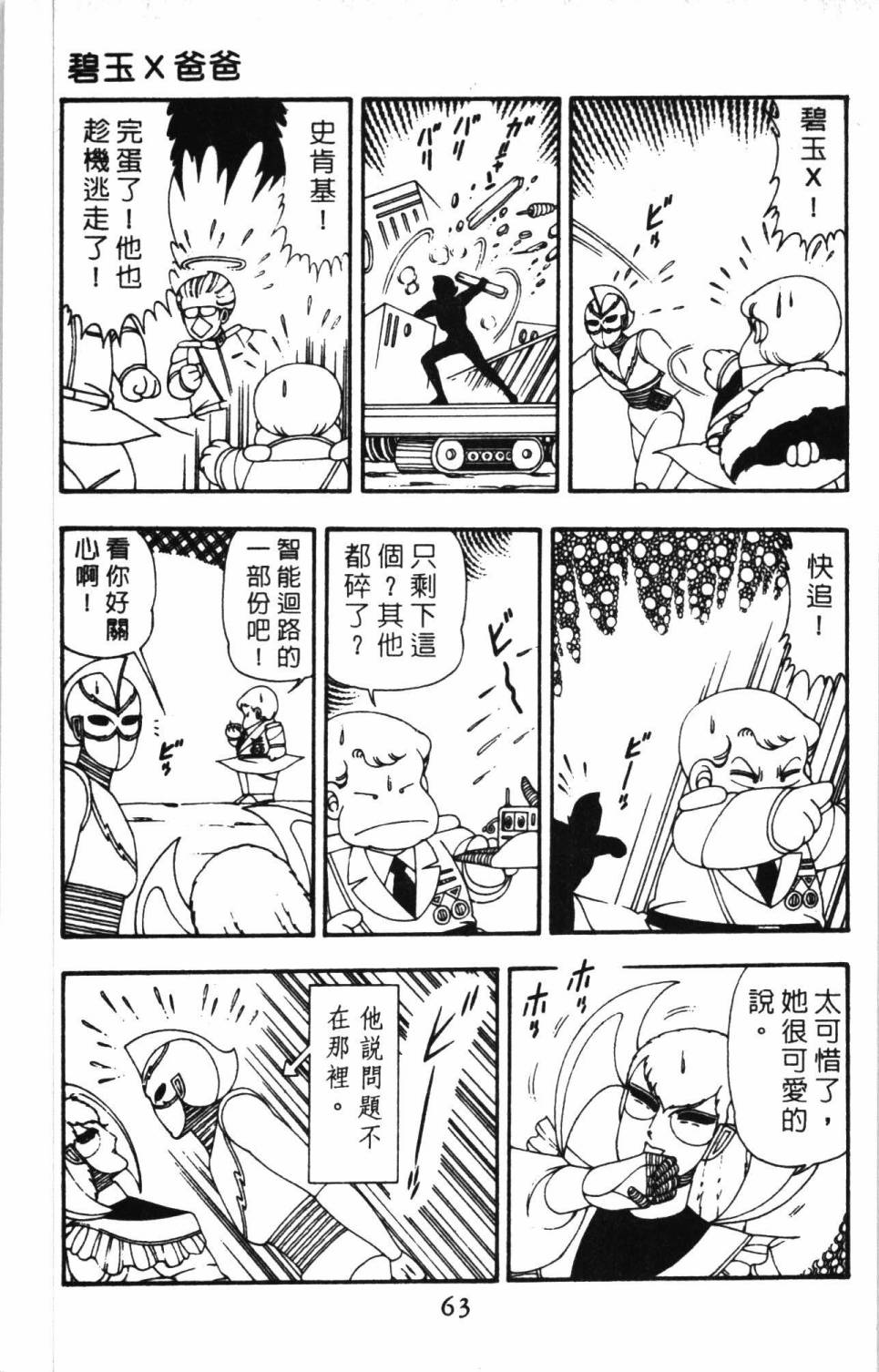 《帕塔利洛!》漫画最新章节第11卷免费下拉式在线观看章节第【69】张图片