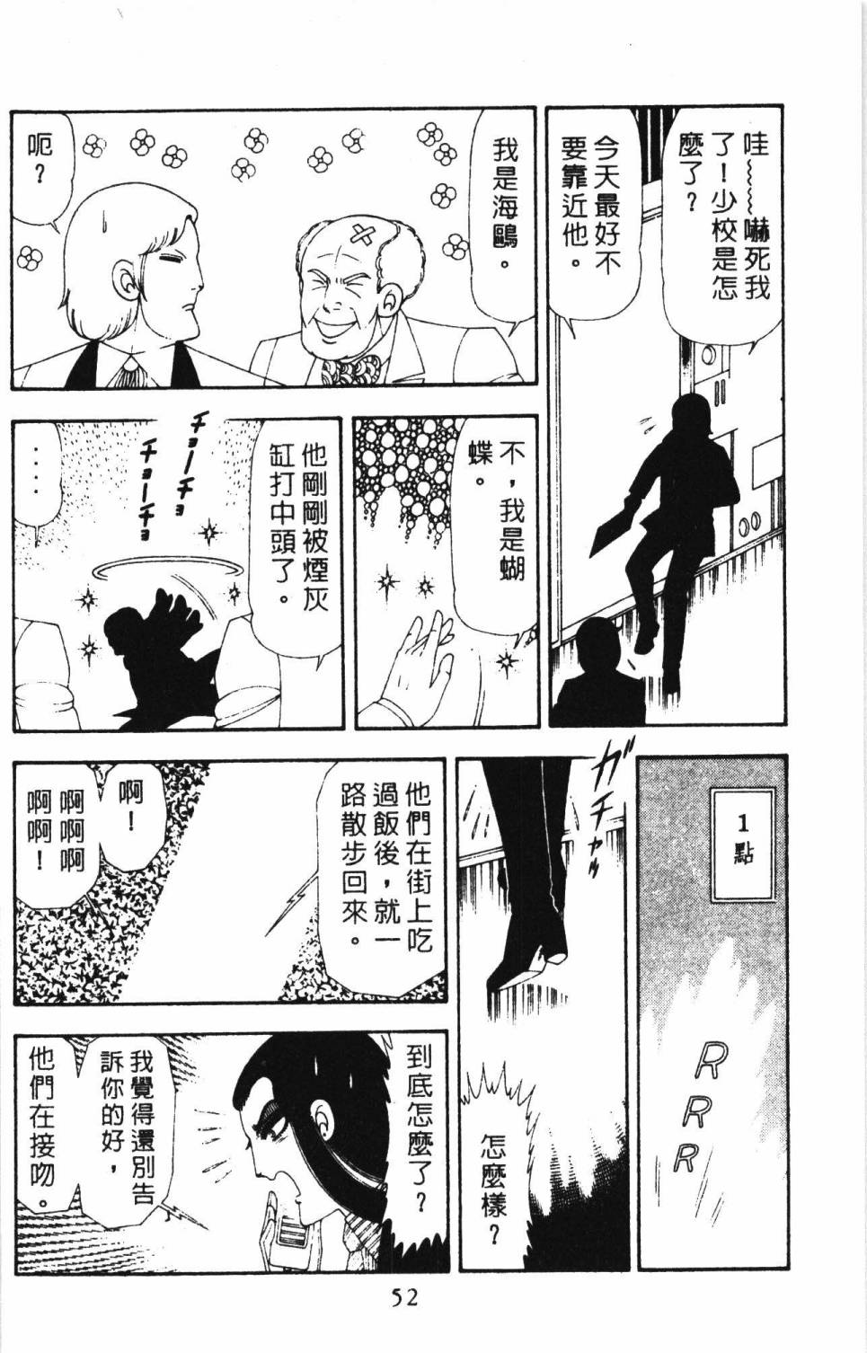 《帕塔利洛!》漫画最新章节第17卷免费下拉式在线观看章节第【58】张图片