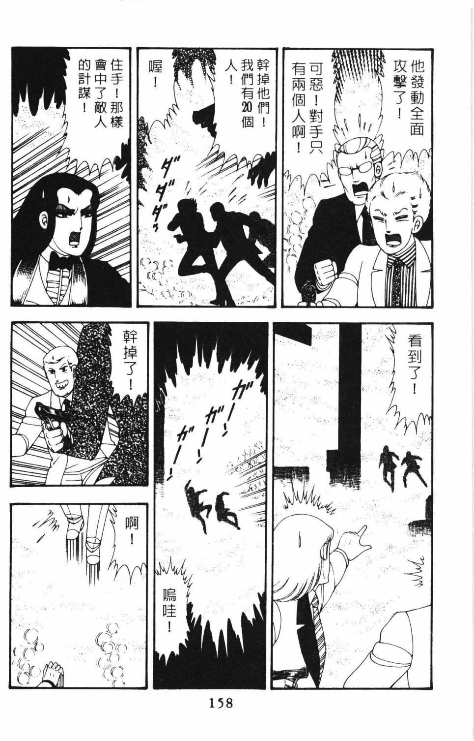 《帕塔利洛!》漫画最新章节第12卷免费下拉式在线观看章节第【164】张图片