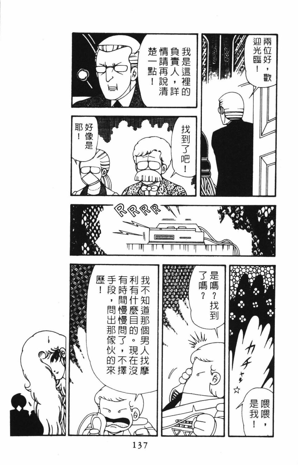 《帕塔利洛!》漫画最新章节第39卷免费下拉式在线观看章节第【143】张图片