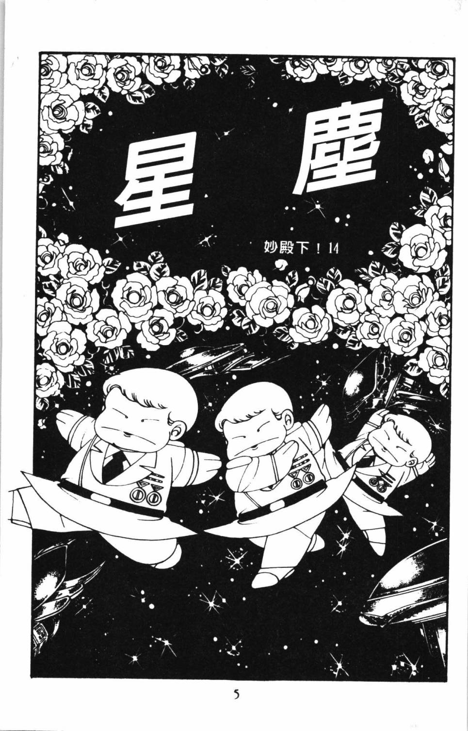 《帕塔利洛!》漫画最新章节第5卷免费下拉式在线观看章节第【11】张图片