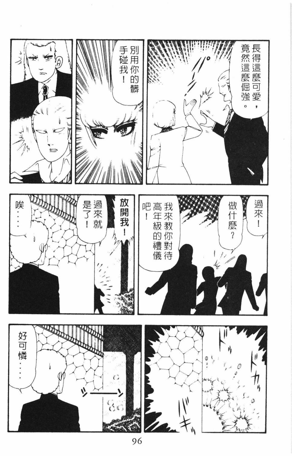 《帕塔利洛!》漫画最新章节第16卷免费下拉式在线观看章节第【102】张图片