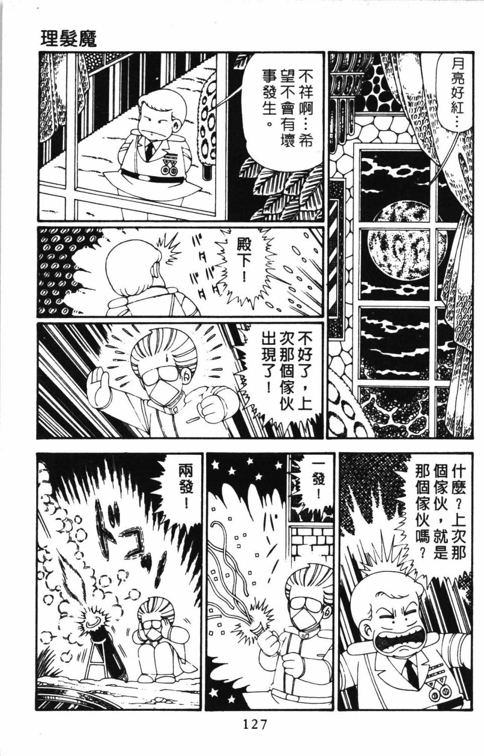 《帕塔利洛!》漫画最新章节第30卷免费下拉式在线观看章节第【133】张图片